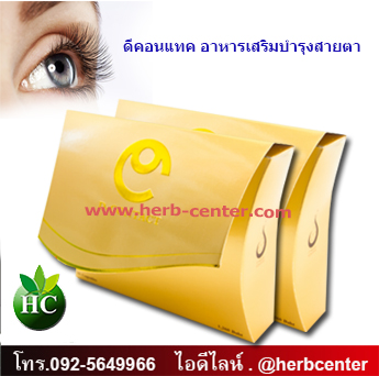 ดีคอนแทค D-CONTACT อาหารเสริมบำรุงสายตา