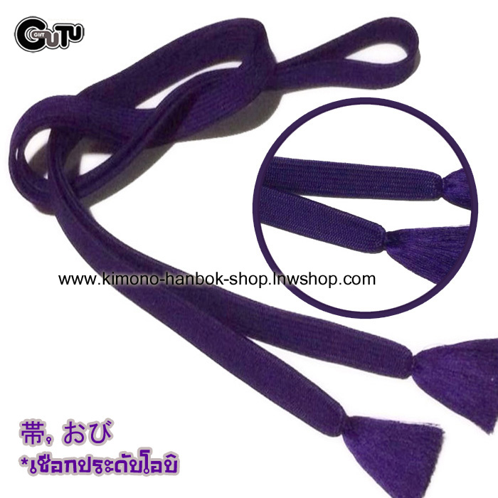 เชื่อกประดับโอบิ สีม่วง