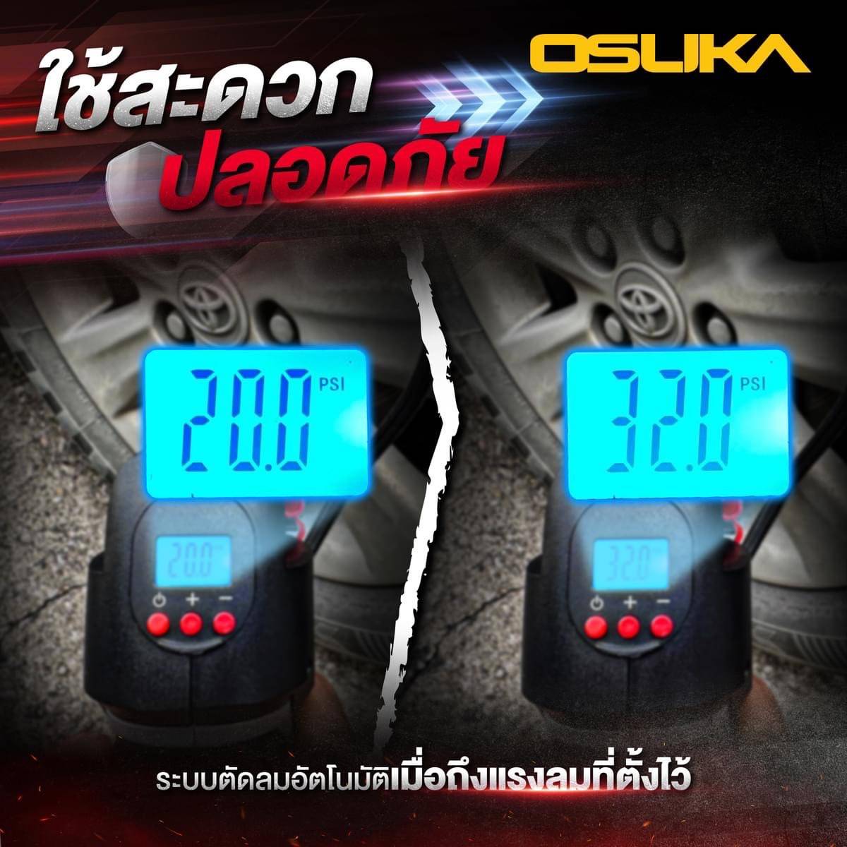 เครื่องเติมลมไร้สาย 20V OCAI786-D1 OSUKA