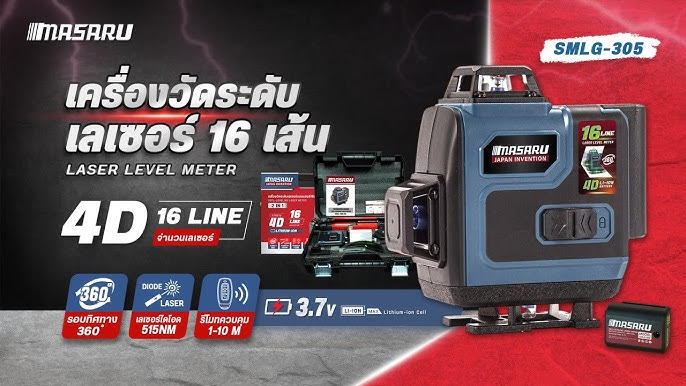 MASARU เครื่องวัดระดับเส้นสีเขียว แบบ 16 เส้น รุ่น SMLG-305
