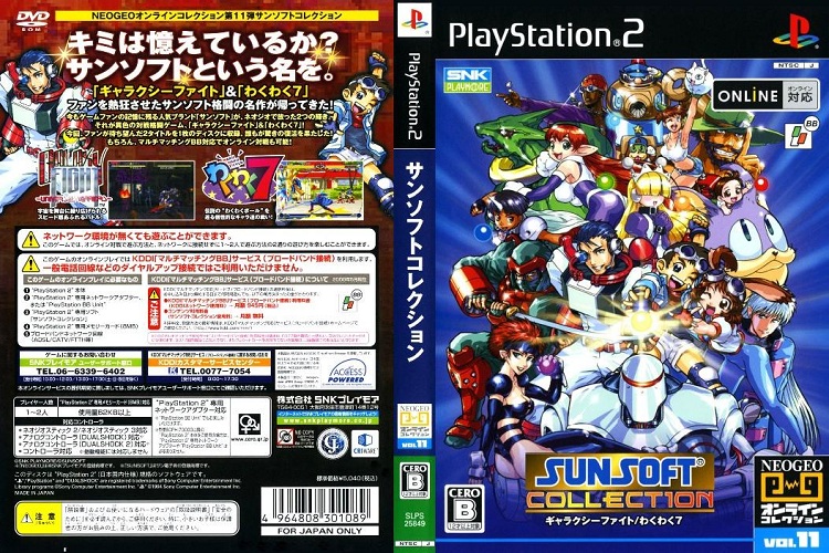 SUNSOFT COLLECTION [JP : DVD5 1 Disc]
