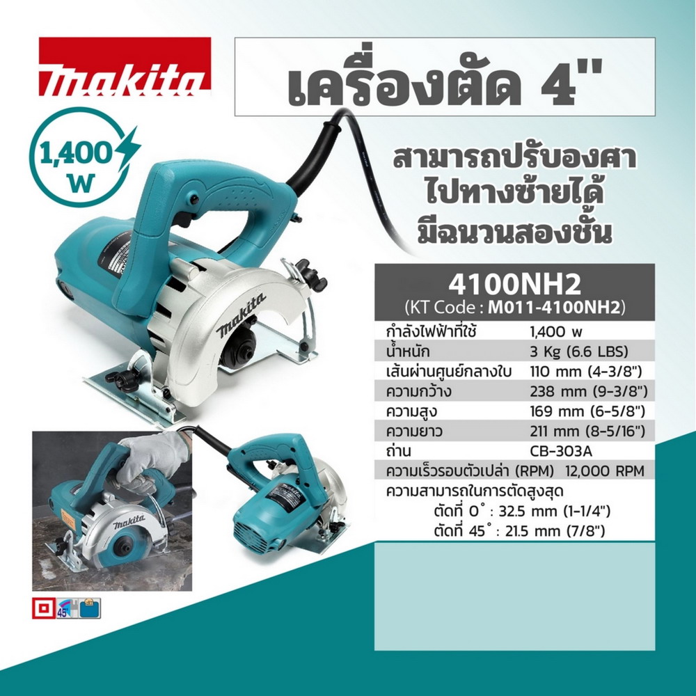 ตัดกระเบื้อง4" 4100NH2 MAKITA