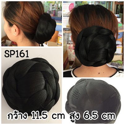 วิกผม ดังโงะ ผมปลอม มวยผม SP161