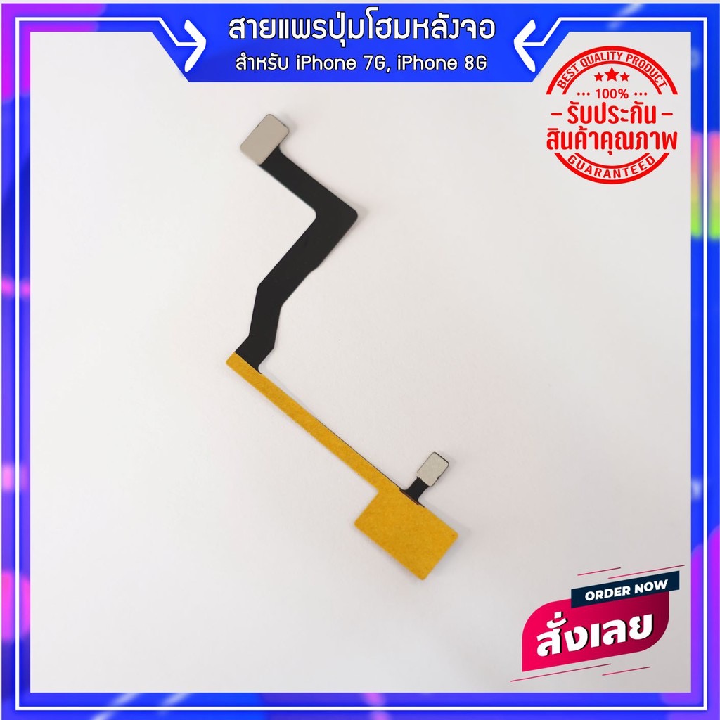ชุดซ่อมแพรโฮมหน้าจอ iPhone