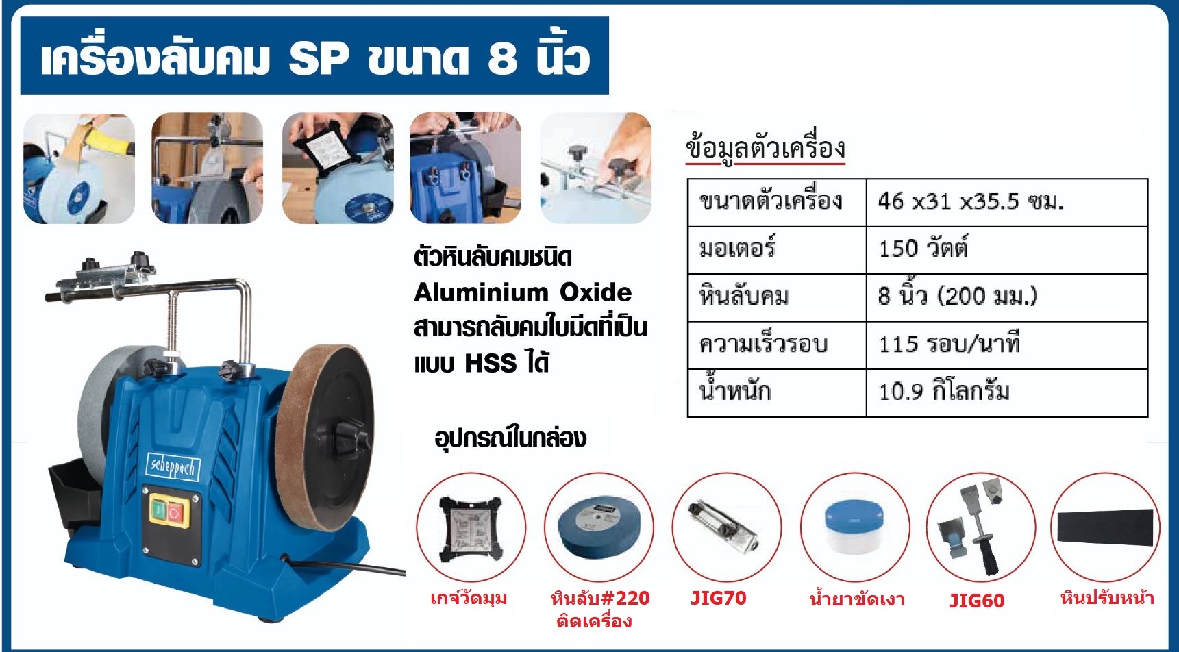 เครื่องลับใบมีดแบบเลี้ยงน้ำ TIGER 5000S SCHEPPACH