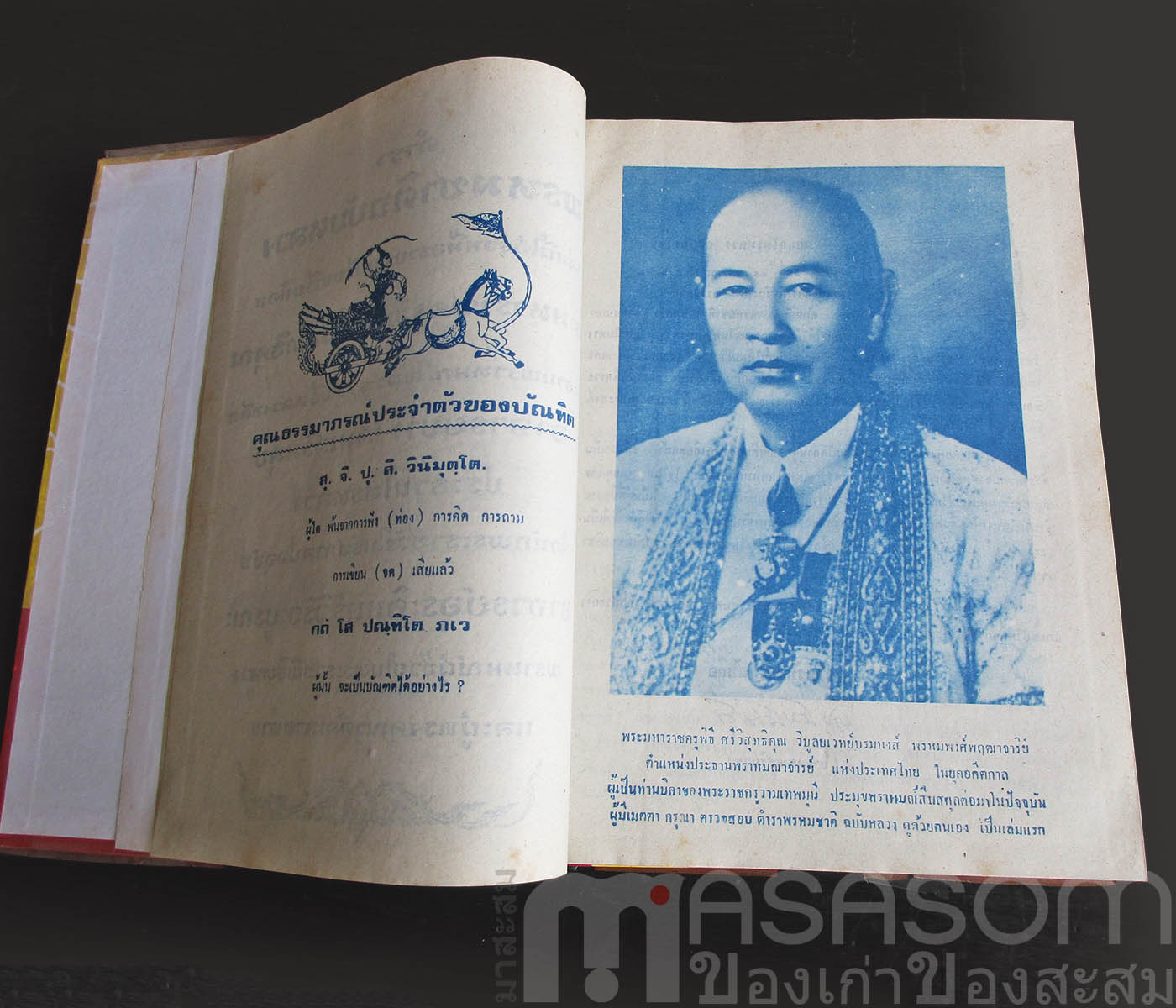 หนังสือตำราพรหมชาติ