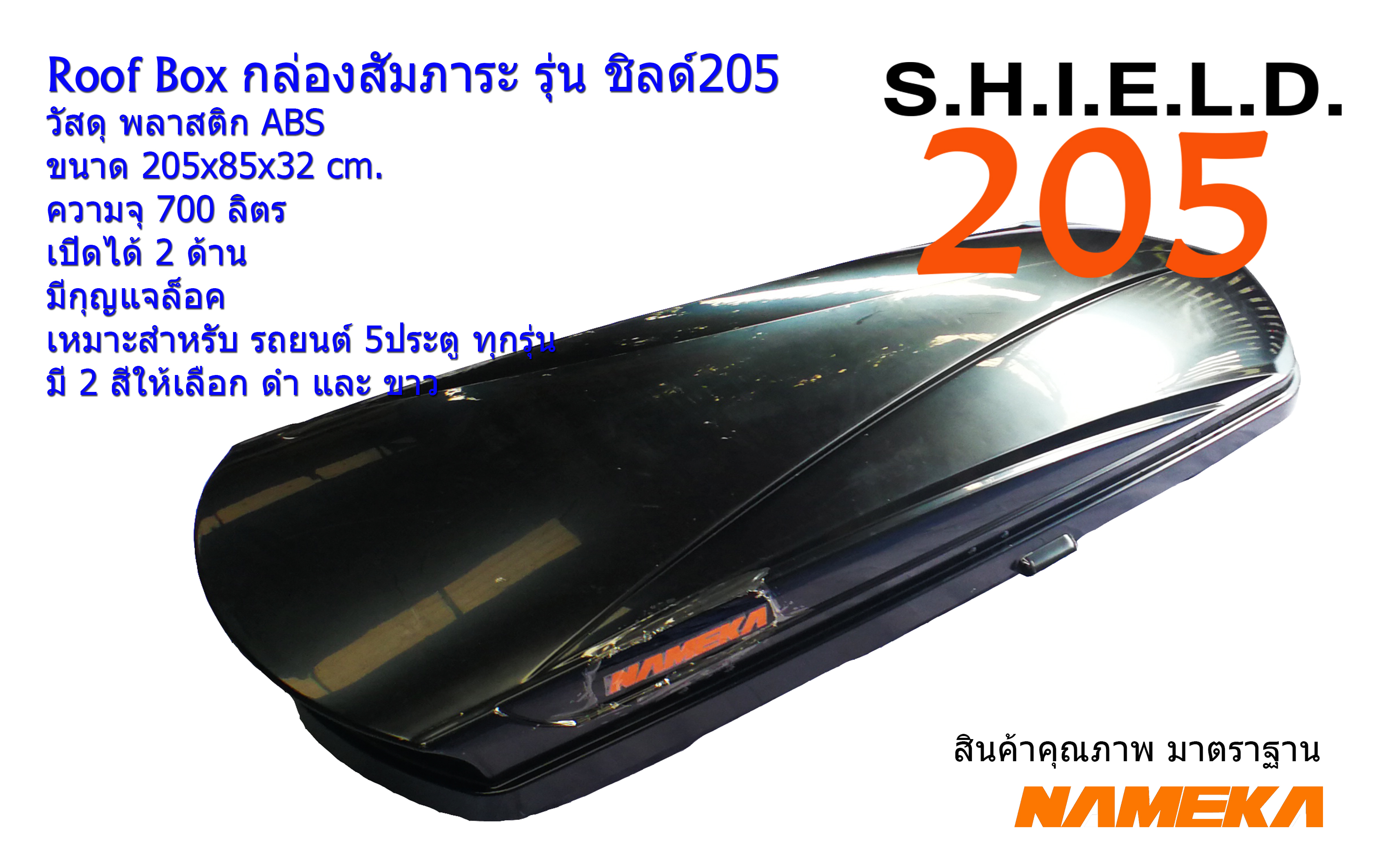 Roof Box NAMEKA Model: NP-012 กล่องเก็บสัมภาระ นาเมกะ