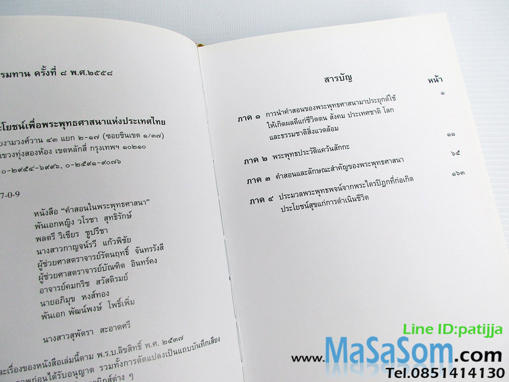 หนังสือคำสอนในพระพุทธศาสนา