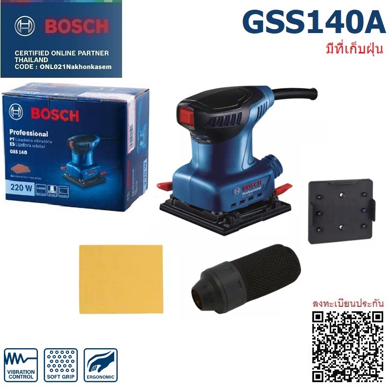 ขัดกระดาษทราย GSS140A BOSCH มีถุงเก็บฝุ่น