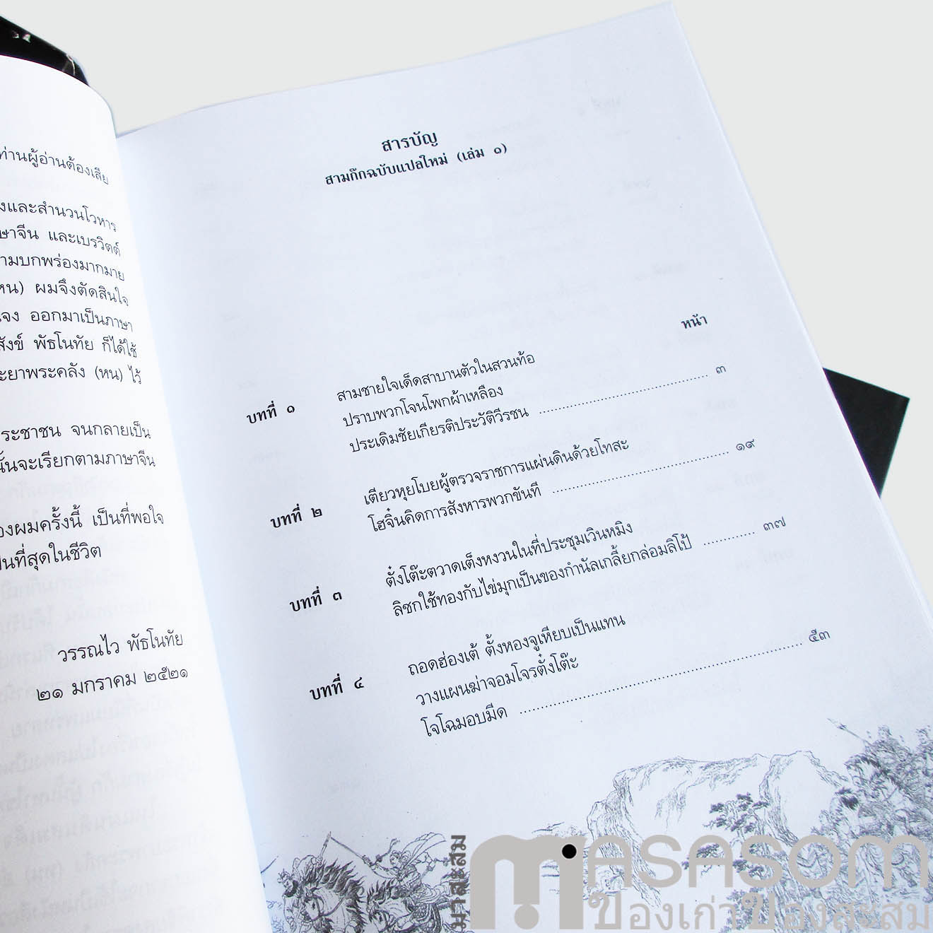 หนังสือสามก๊ก