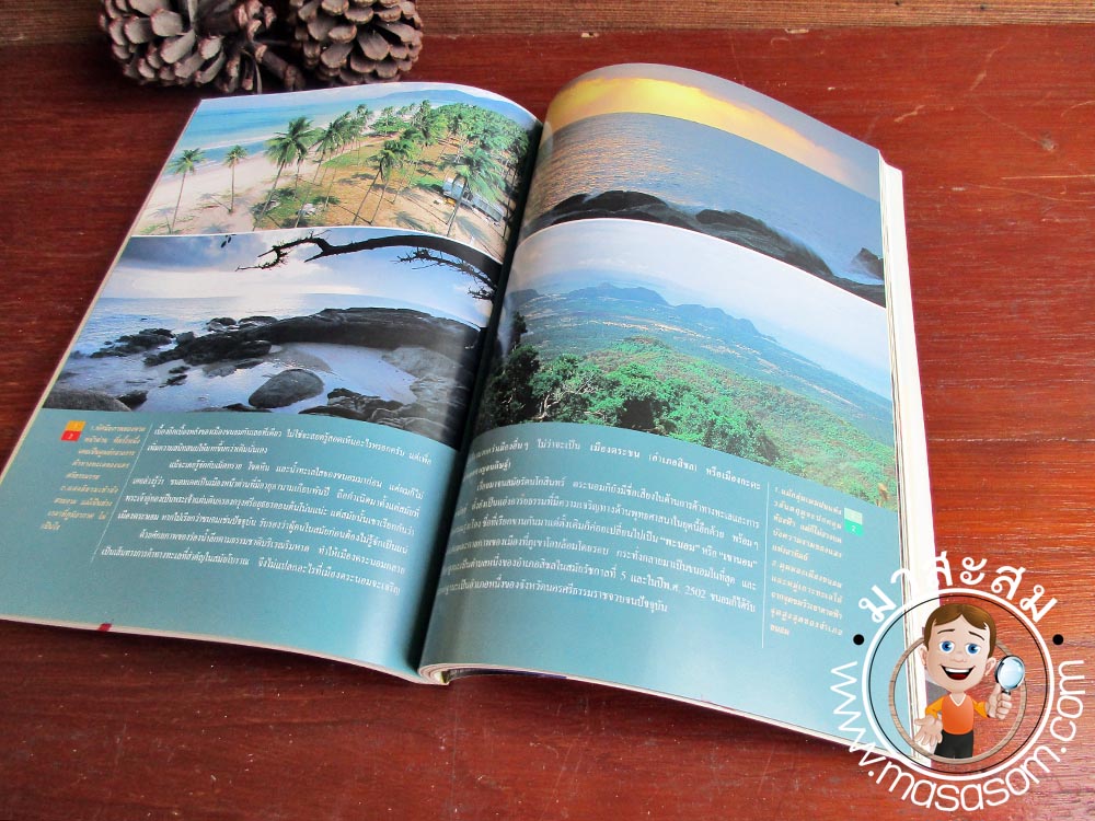 หนังสือเก่า Advance Thailand Geographic