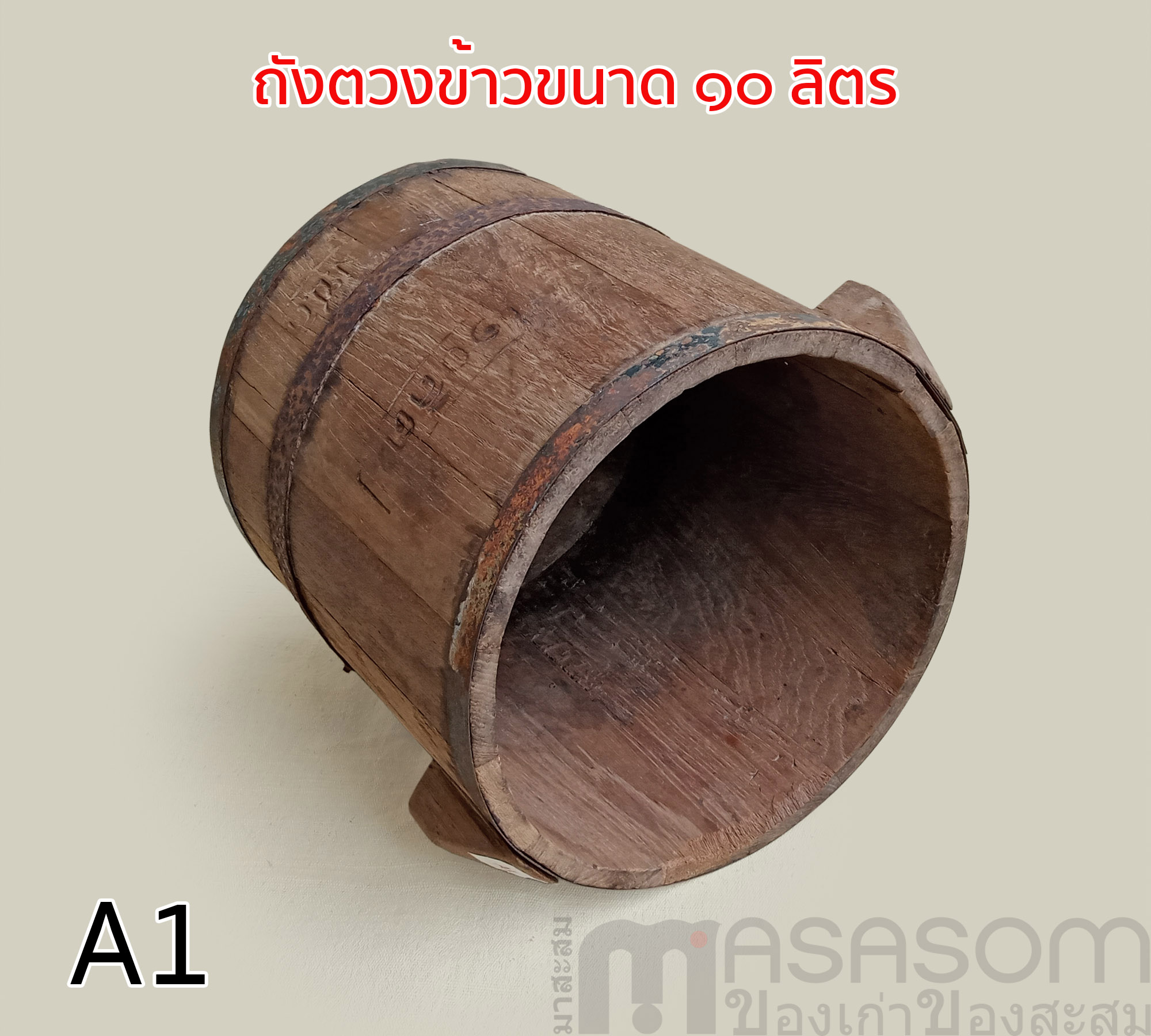 ถังไม้ตวงข้าวโบราณ ขนาด 10 ลิตร