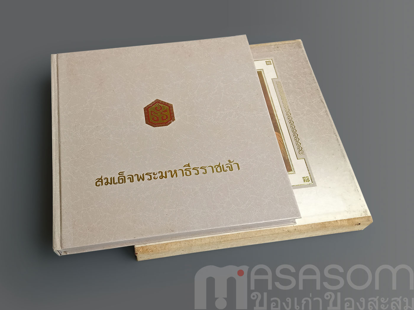 หนังสือสมเด็จพระมหาธีรราชเจ้า