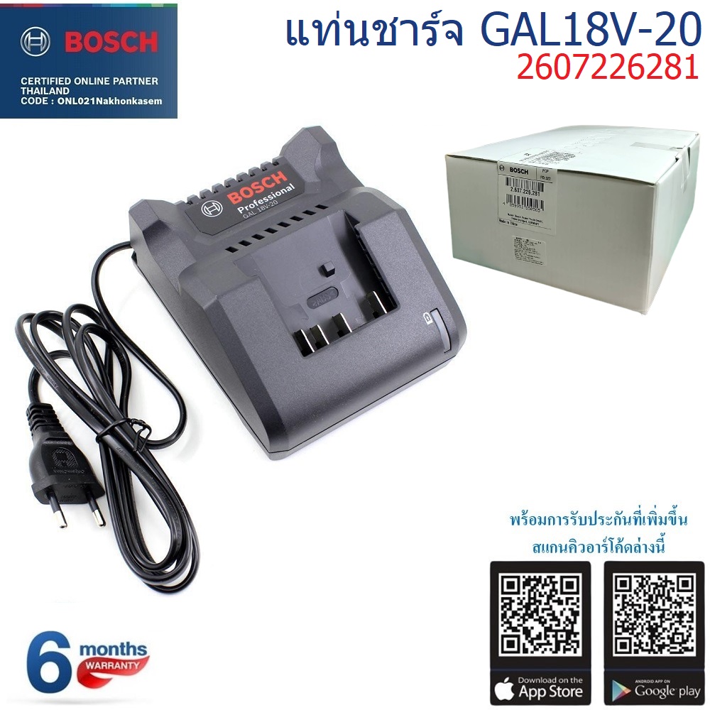 แท่นชาร์จ 18V (2.0A) GAL18V-20 BOSCH 2607226281