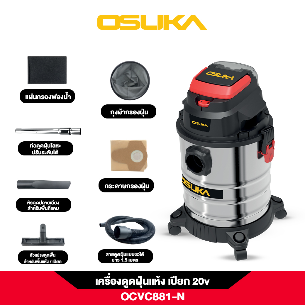 เครื่องดูดฝุ่นไร้สาย OCVC881-N 20V OSUKA