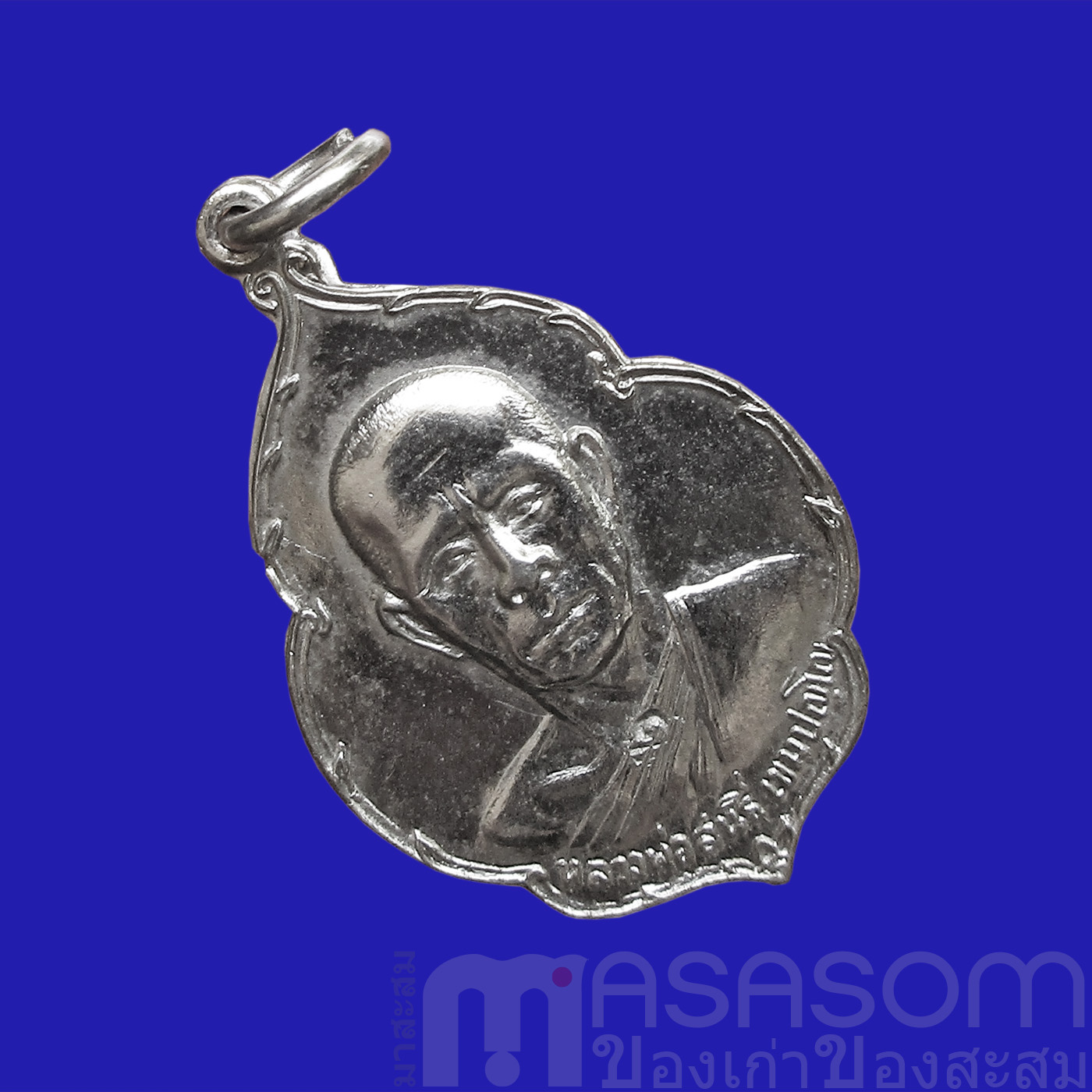 เหรียญพระอาจารย์สนธิ์ วัดอรัญญานาโพธิ์