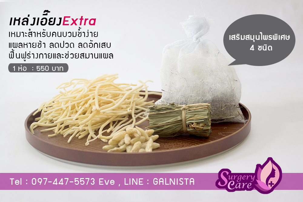 เหล่งเอี๊ยง Extra (Ling Yang Jiao) เสริมสมุนไพรพิเศษเพิ่ม 4 ชนิด