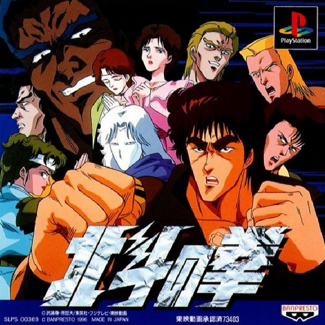 HOKUTO NO KEN [JP : 1 Disc]