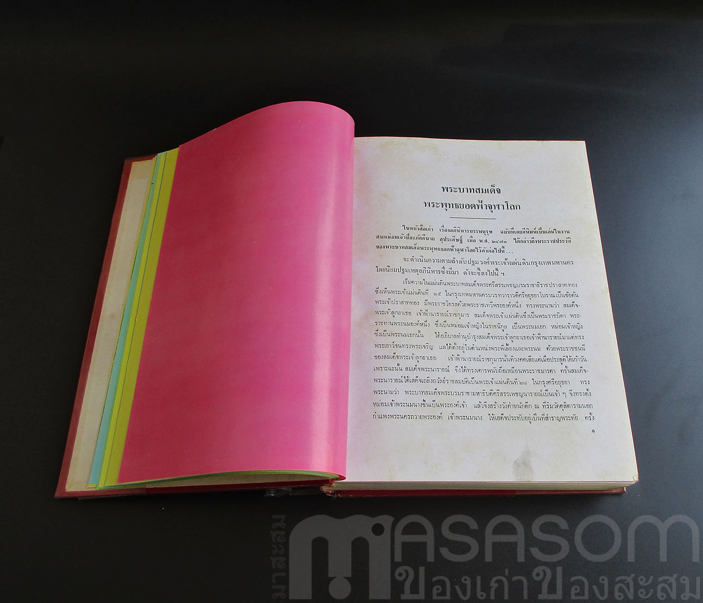 หนังสือกรุงเทพฯสองร้อยปีแห่งราชวงศ์จักรี