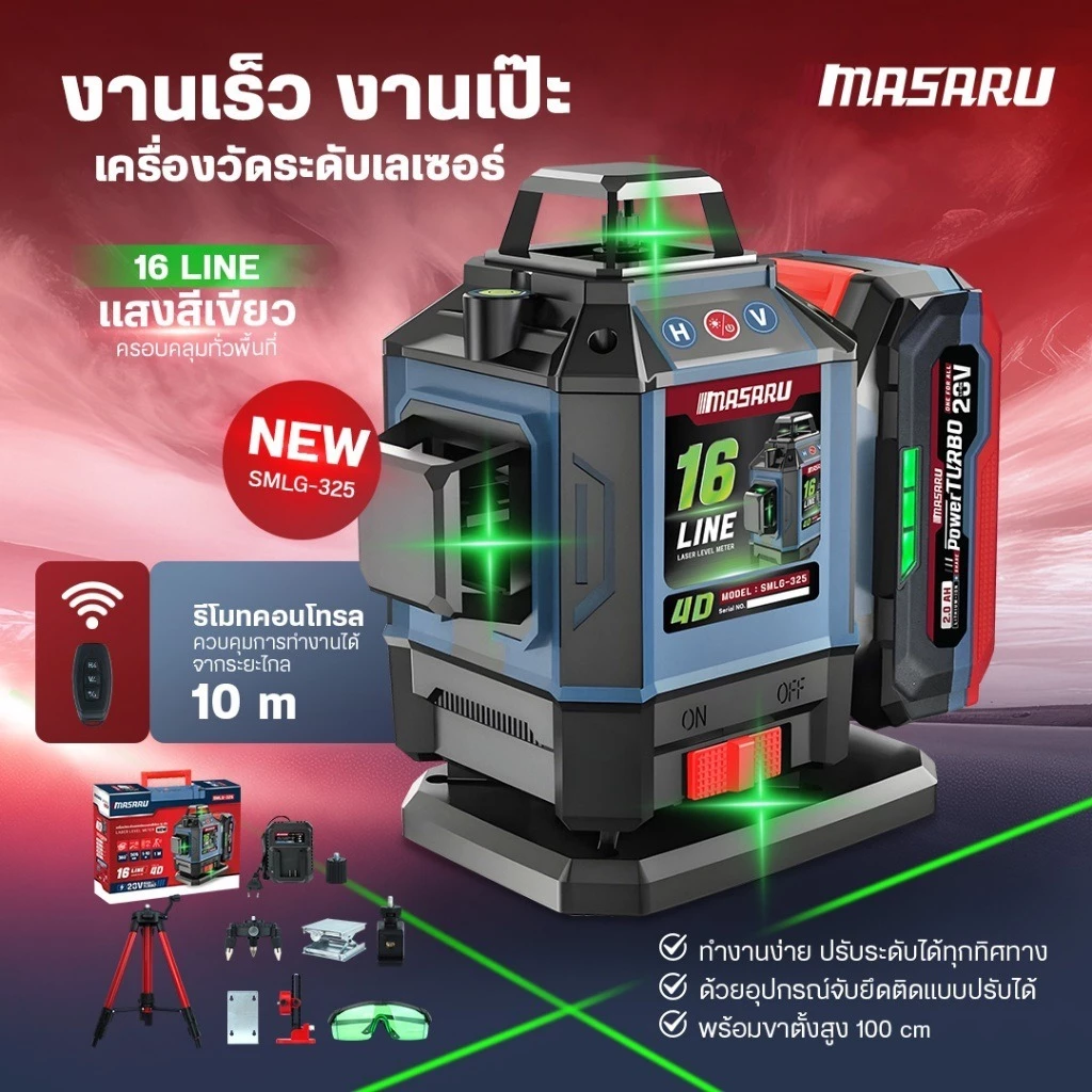 MASARU SMLG-325 เครื่องวัดระดับเลเซอร์แบบแสงสีเขียว 16 เส้น 20V