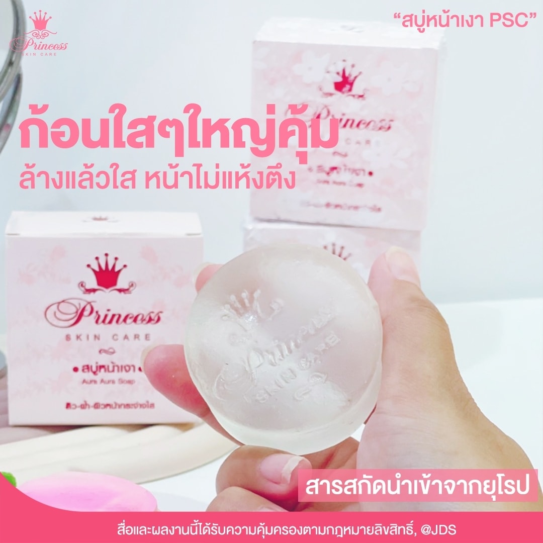 สบู่หน้าเงา (Aura Aura Soap) PSC