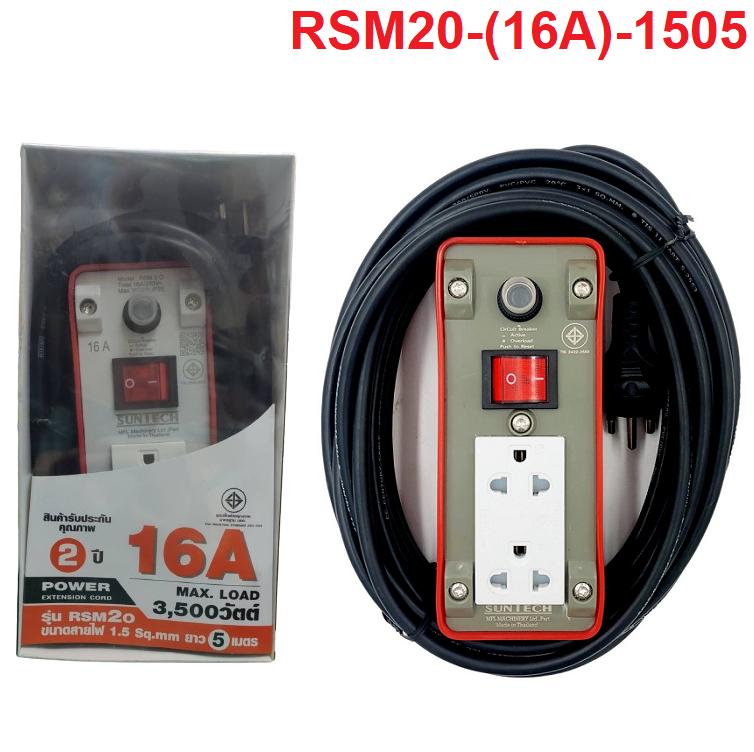 ปลั๊กพ่วง16A 2ช่อง 1สวิท 5เมตร RSM20-1505 SUNTECH