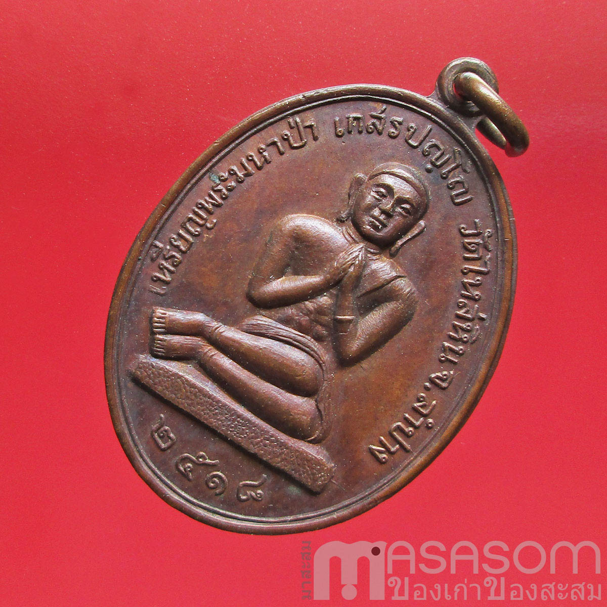 เหรียญพระมหาป่า วัดไหล่หิน 2518