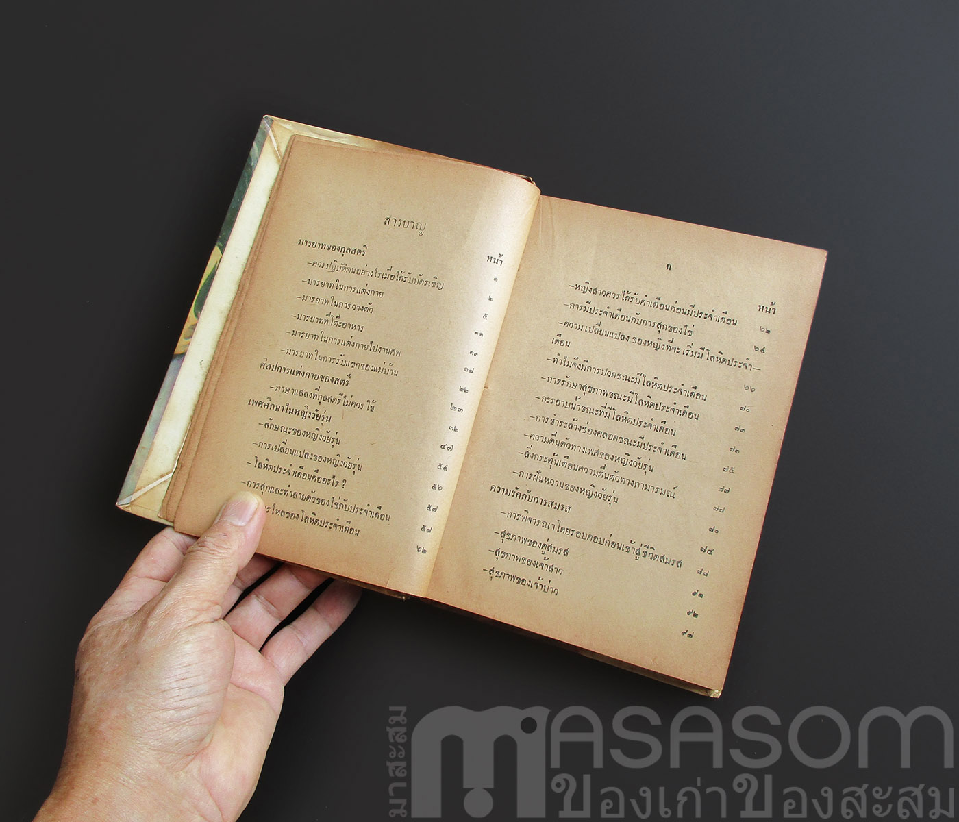 หนังสือคู่มือกุลสตรี