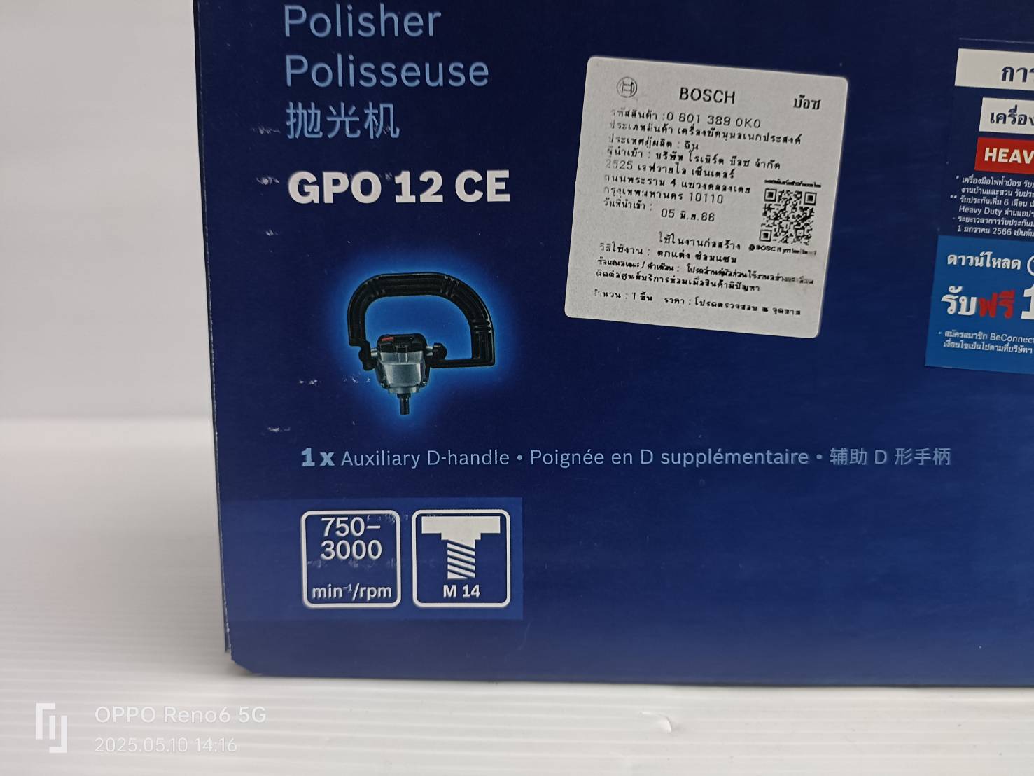 เครื่องขัดสี GPO12CE BOSCH