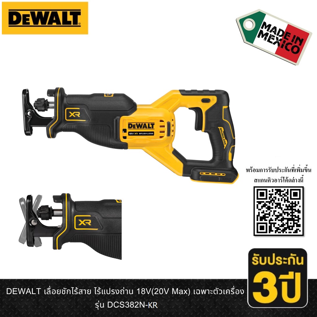 DEWALT เลื่อยชักไร้สาย ไร้แปรงถ่าน 18V(20V Max) เฉพาะตัวเครื่อง รุ่น DCS382N