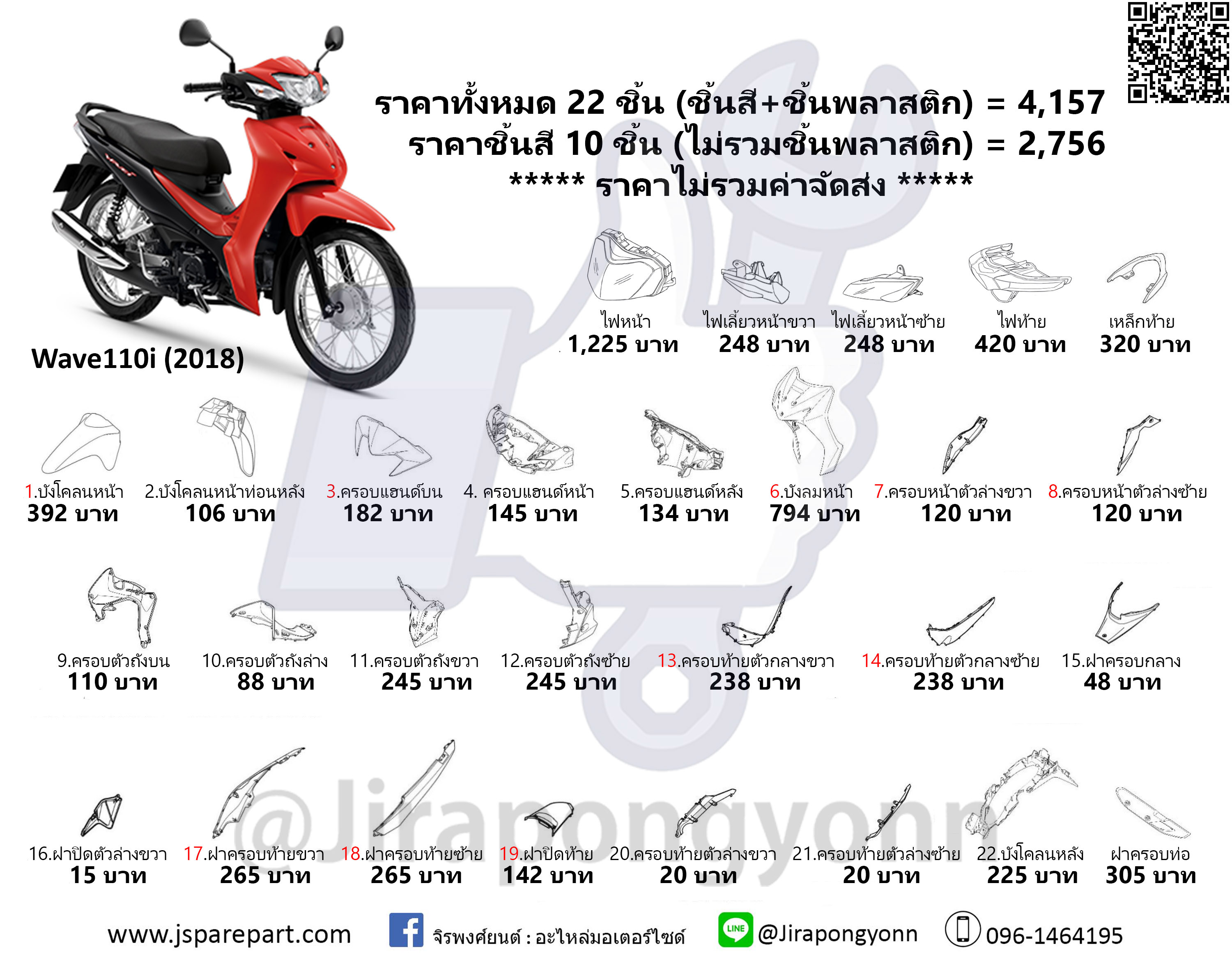 ชุดสี Wave110i 2018