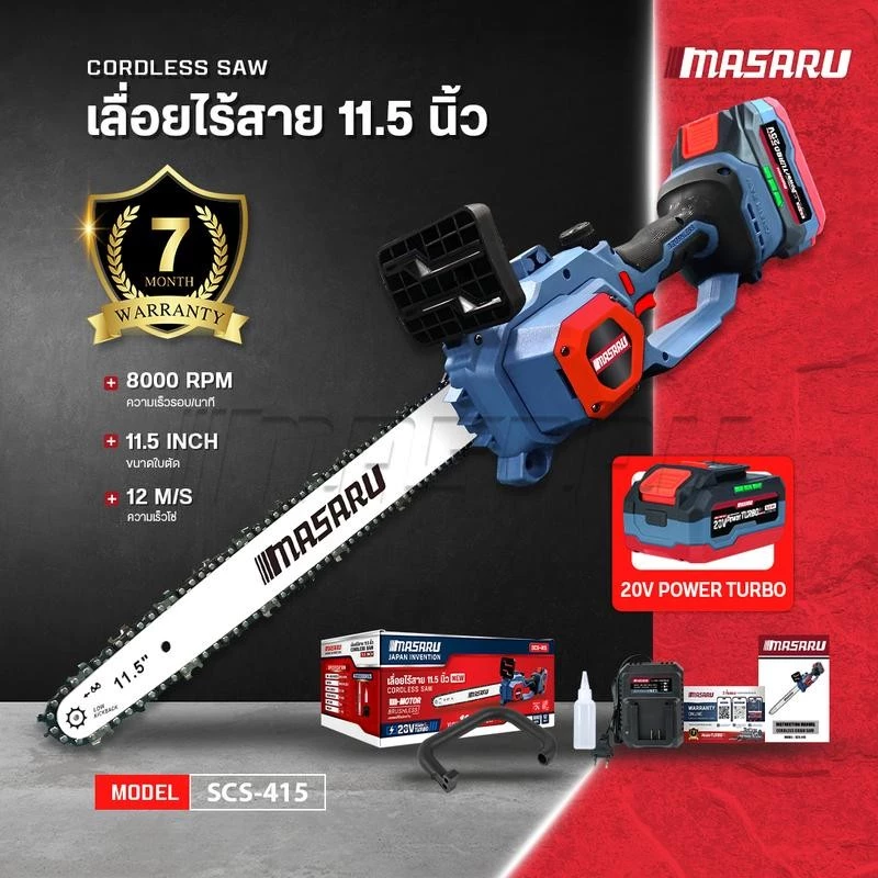 MASARU เลื่อยไฟฟ้าไร้สาย 11.5 นิ้ว 20V รุ่น SCS-415 เลื่อยตัดไม้แบตเตอรี่ ตัดไม้ขนาดใหญ่ เลื่อยโซ่ไร้สาย