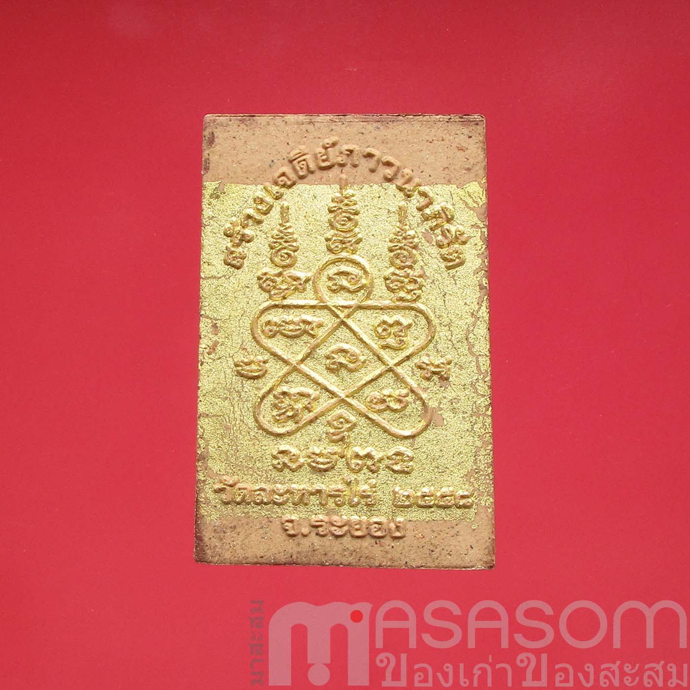 พระผงหลวงปู่ทิมวัดละหารไร่