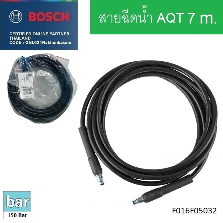 สายฉีดน้ำ7m. AQT BOSCH #F016F05032