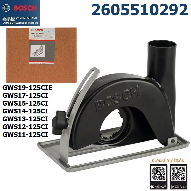 กาดดูดฝุ่นสำหรับใบตัด5" BOSCH 2605510292