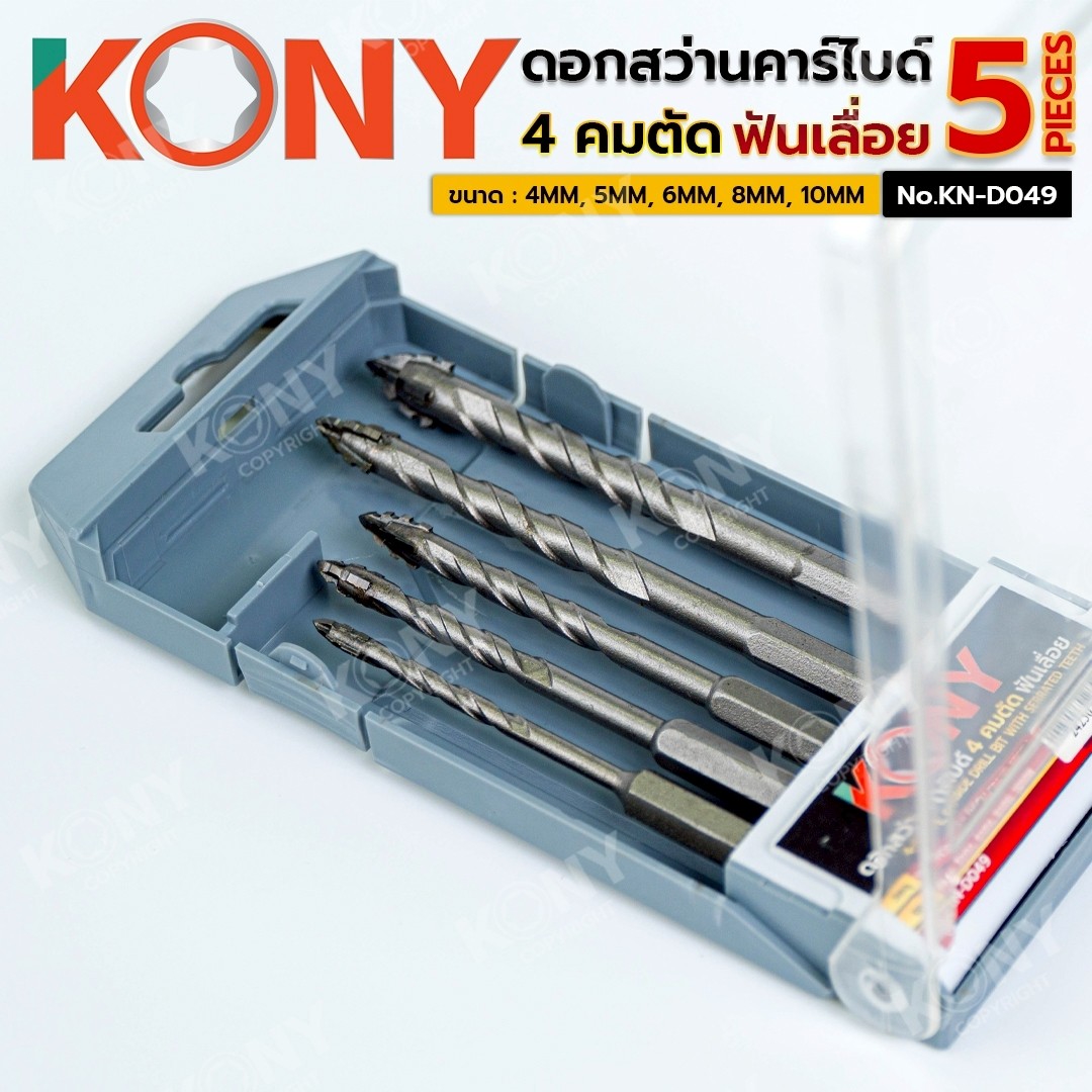 KONY ดอกสว่านคาร์ไบด์ 4 คมตัด 5 ตัว/ชุด ฟันเลื่อย No.KN-D049