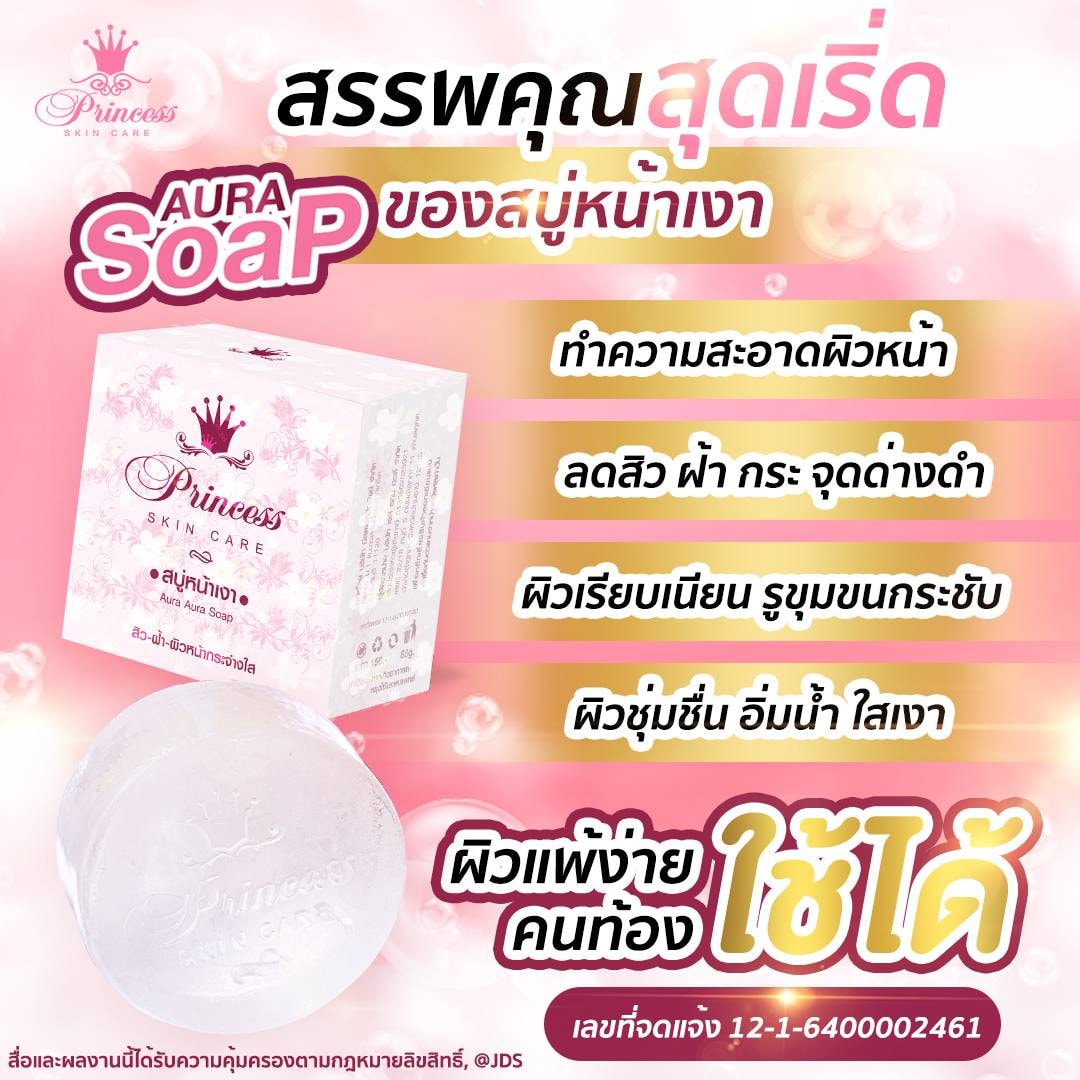 สบู่หน้าเงา (Aura Aura Soap) PSC