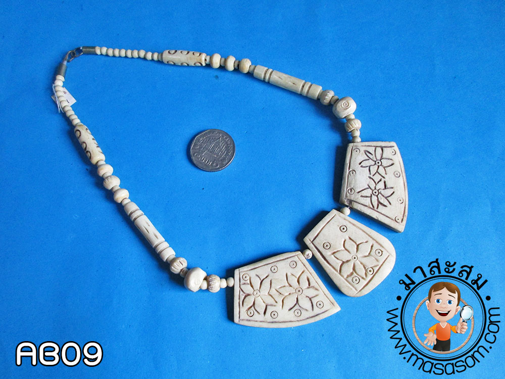 สร้อยกระดูกสัตว์ AB09