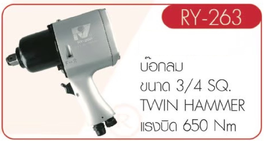 บล๊อกลม3/4 RY-263