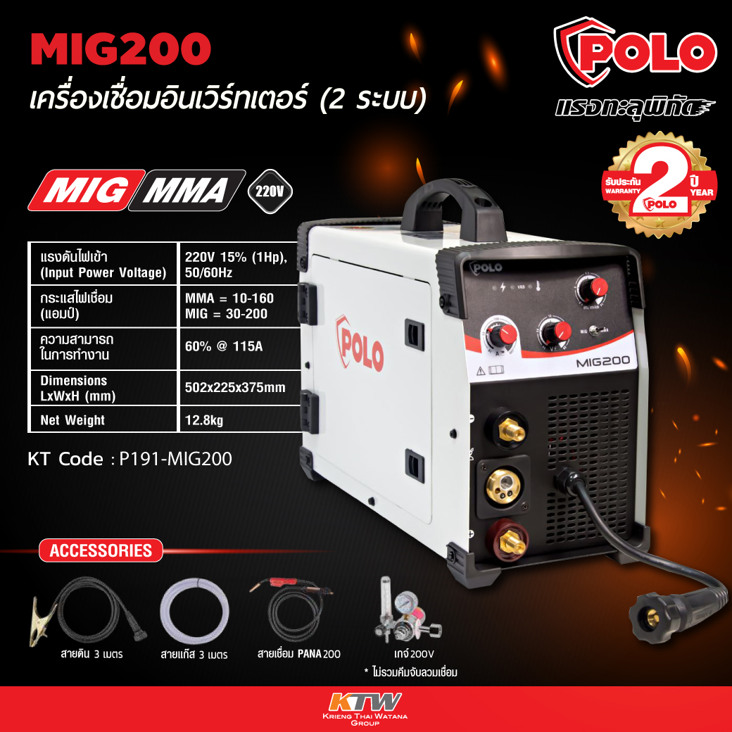 ตู้เชื่อมมิกซ์ 2ระบบ MIG / MMA MIG200 POLO