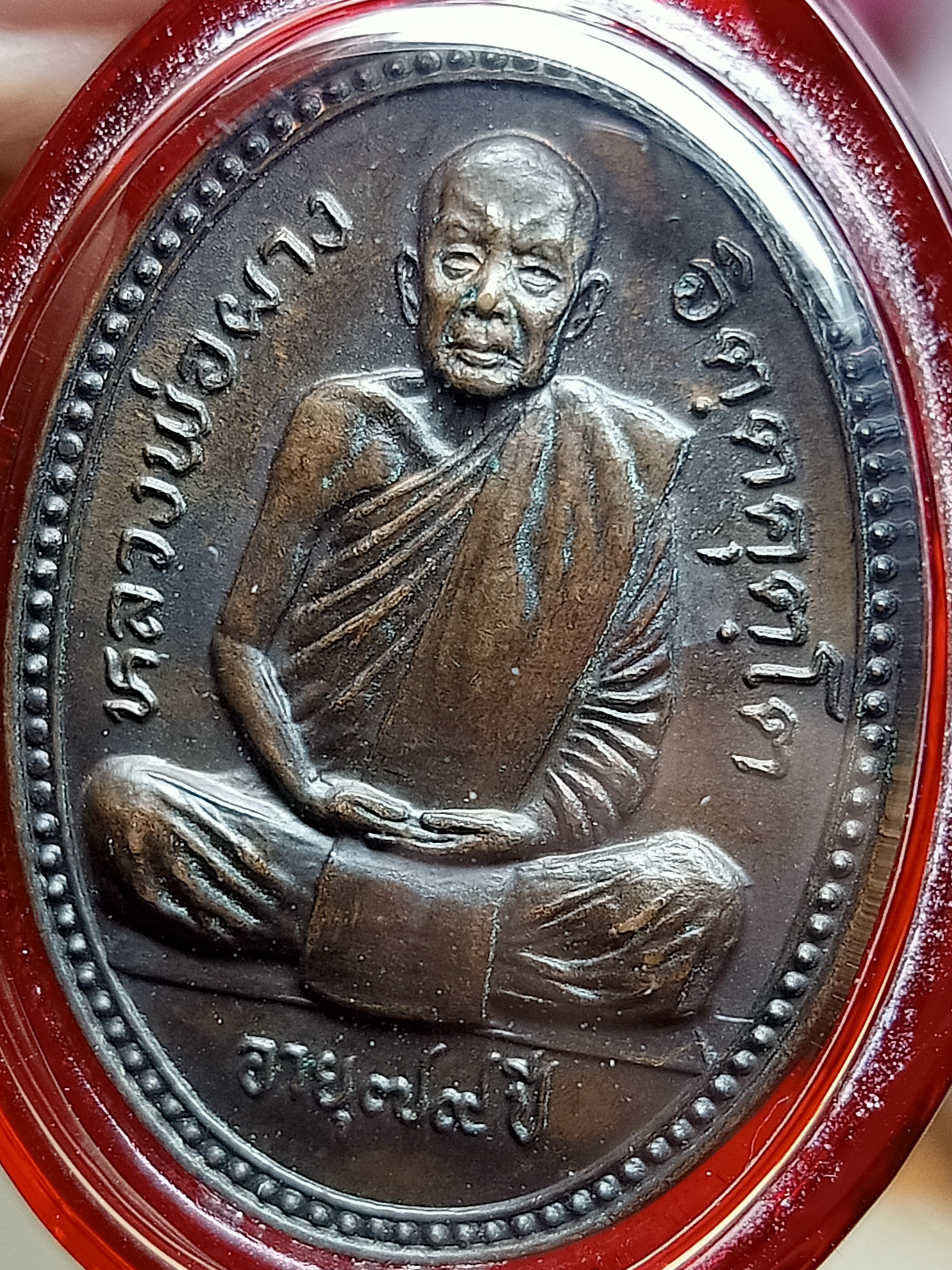 เหรียญหลวงปู่ผาง จิตคุตโต อายุ77ปี หลังพระธาตุขามแก่น สุดยอดเหรียญประสบการณ์ เลี่ยมพร้อมใช้