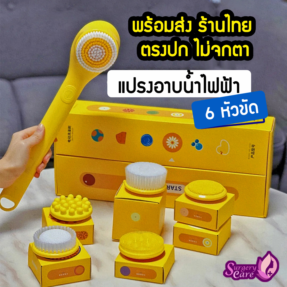 แปรงขัดตัวไฟฟ้า ,เครื่องขัดผิวไฟฟ้า ,แปรงอาบน้ำนวดไฟฟ้า ,แปรงอาบน้ำไฟฟ้า ,แปรงขัดผิวไฟฟ้า ,แปรงขัดหลังไฟฟ้า ,แปรงขัดเท้าไฟฟ้า ,แปรงขัดขี้ไคล ,แปรงซิลิโคน ,แปรงนวดไฟฟ้า ,แปรงสปา ,สครับผิว ,ขัดตัว ,อาบน้ำ ,ขนคุด ,สิว ,ElectricShowerBrushBackScrub ,แปรงกระตุ้นคอลเจน ,แปรงอาบน้ำ ,ขัดส้นเท้า ,ถูหลัง ,ของขวัญ ,ของจับฉลาก,สิวที่หลัง แปรงอาบน้ำขัดตัวไฟฟ้า 6 หัว กันน้ำ ถูหลัง ขัดขี้ไคล ขัดส้นเท้า นวดตัว แปรงสปาไร้สาย อเนกประสงค์ Long Handle Electric Shower Brush Back Scrub