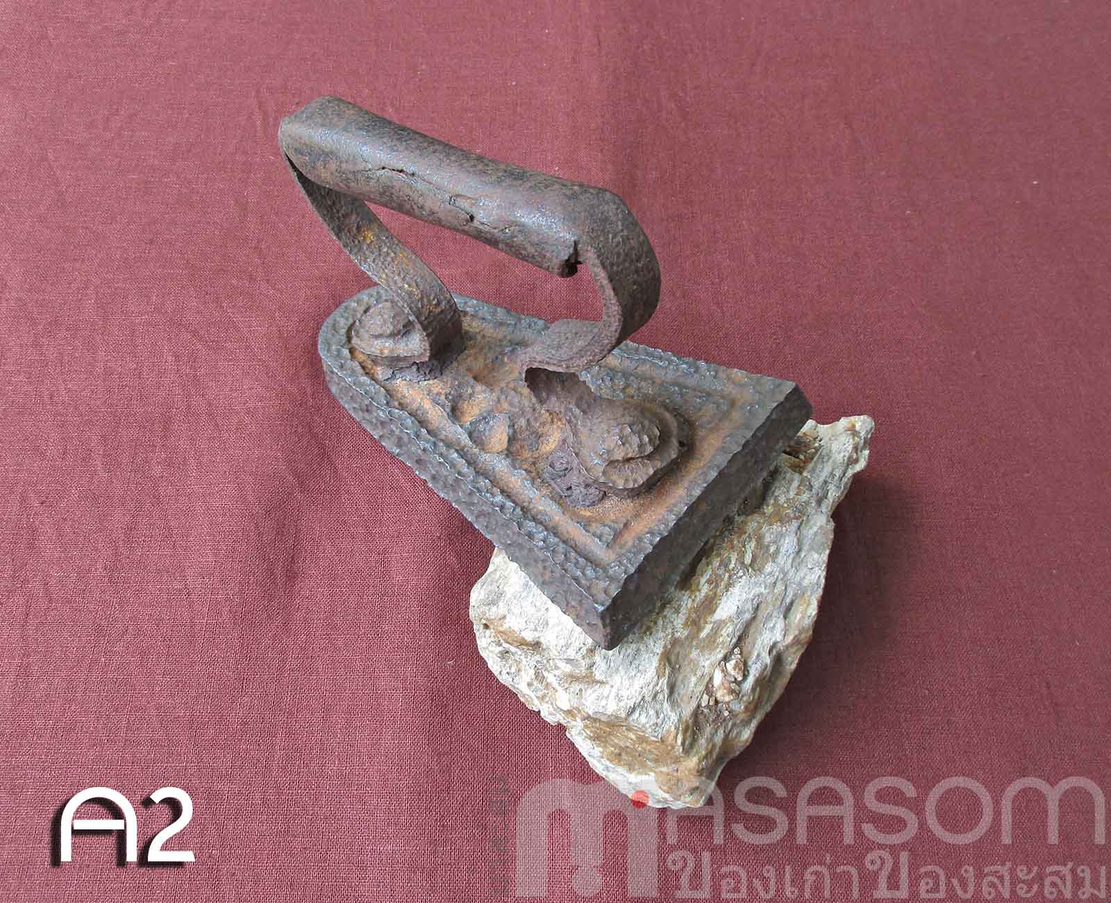 เตารีดโบราณเหล็กหล่อตันA2