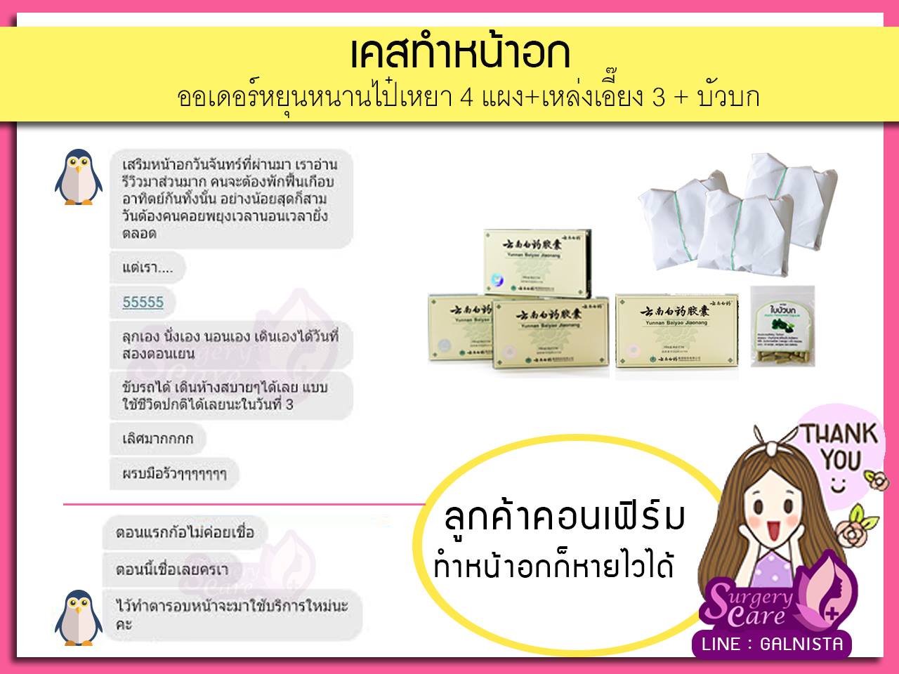 รีวิวทำหน้าอก รีวิวหยุนหนานไป๋เหยา เหล่งเอี๊ยงExtra