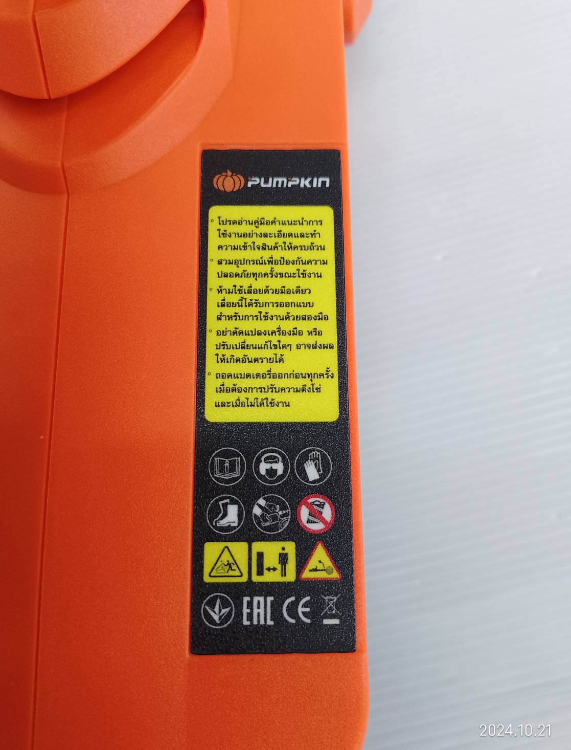 เลื่้อยโซ่ไร้สาย20V 11.5" INF-115CSB-501K PUMPKIN 50384