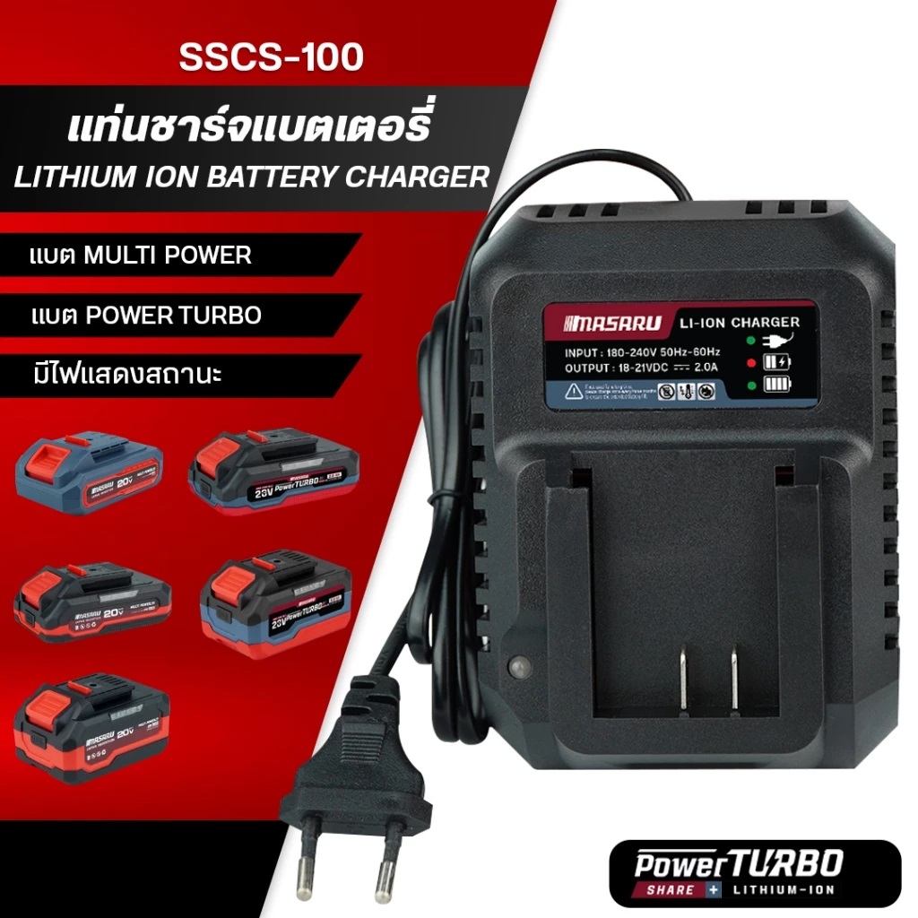 MASARU แท่นชาร์จสำหรับ Power turbo และ Multi Power