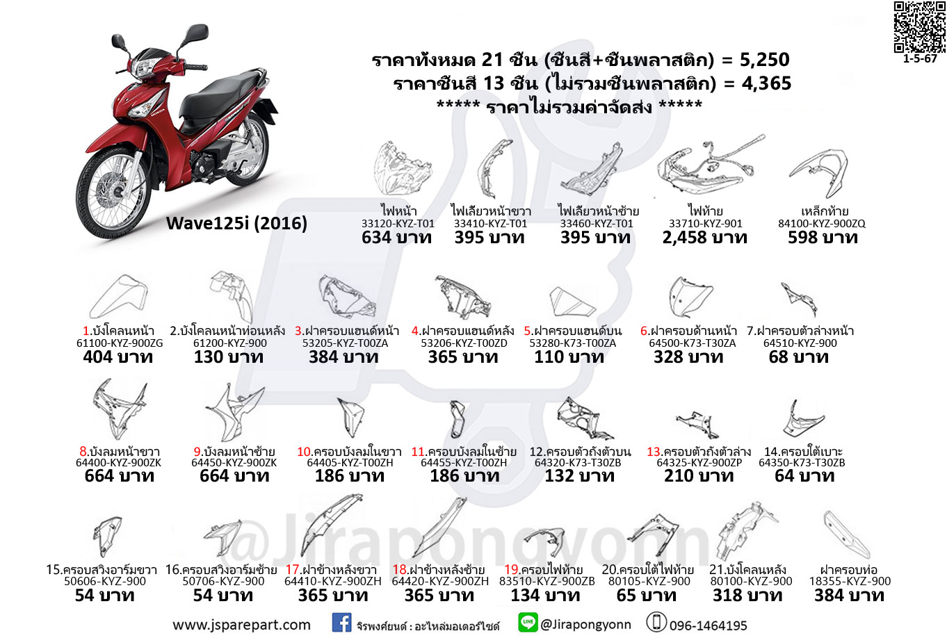 Honda ชุดสี Wave125i ปี 2016 แท้ ศูนย์ Wave125i