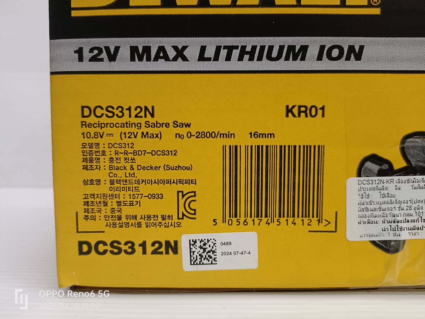 เซเบอร์12V DCS312N DEWALT