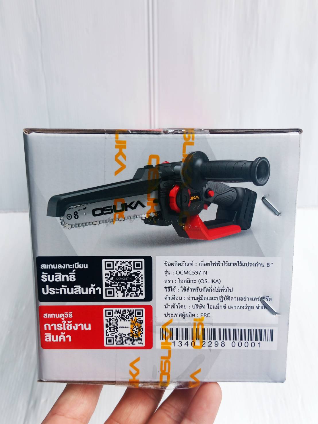 เลื่อยไฟฟ้าไร้สายไร้แปรงถ่าน 8" OCMC537-N 20V OSUKA