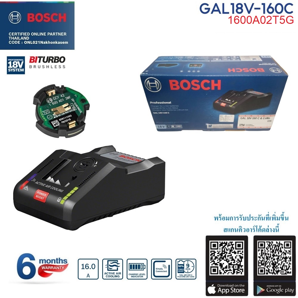 แท่นชาร์จ 14.4/18V (16.0A) GAL18V-160C BOSCH 1600A02T5G